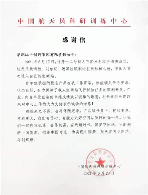神舟十二號(hào)“航天員”凱旋回家，他們在“天上”如何補(bǔ)充健康營養(yǎng)？
