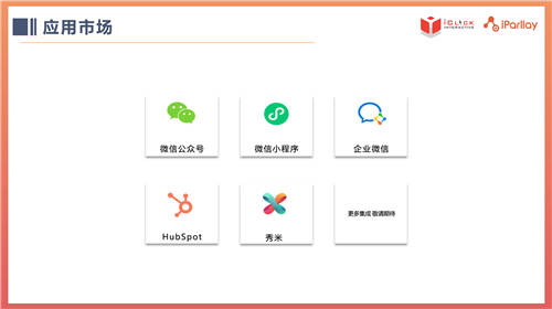 愛點(diǎn)擊·iParllay愛信來入選騰訊“千帆計(jì)劃”SaaS臻選，共創(chuàng)私域生態(tài)體系