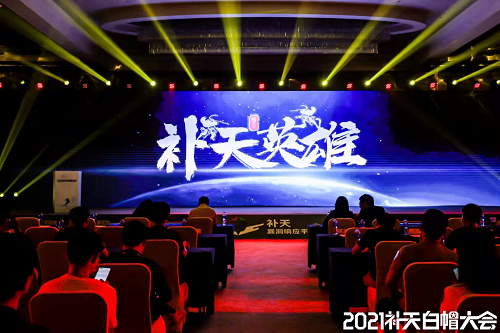 “補(bǔ)天白帽大會(huì)”召開(kāi)，賽博昆侖技術(shù)大神分享漏洞攻防干貨