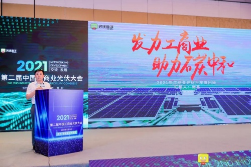 零碳時(shí)代工商業(yè)光伏迎暴增，固德威智慧能源解決方案主場霸屏