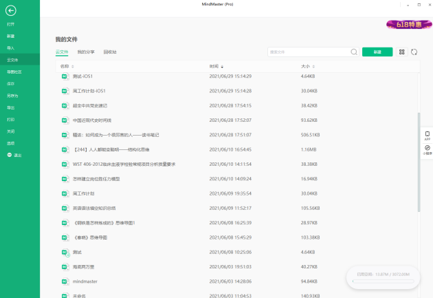 獨家測評熱門腦圖軟件，升職加薪用它就對了！
