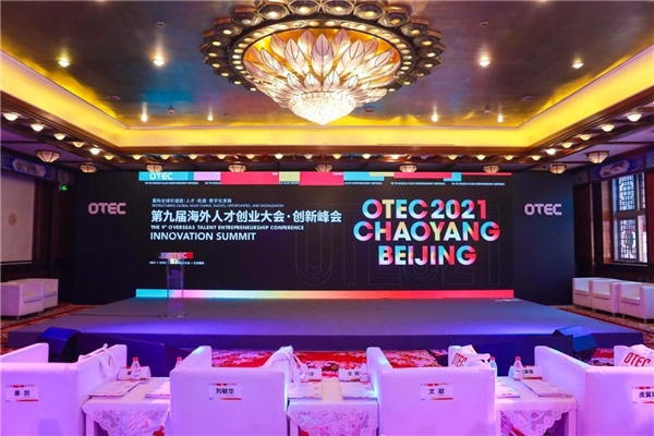 塵鋒亮相OTEC2021創(chuàng)新峰會(huì)，成為SCRM領(lǐng)域唯一獲獎(jiǎng)品牌
