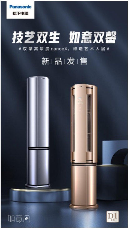 顏藝雙馨健康再升級(jí)！松下空調(diào)D1系列柜機(jī)新品上市！