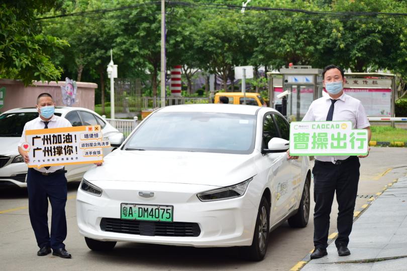 共克時(shí)艱，協(xié)助疫情防控工作：曹操出行免費(fèi)送去防疫物資