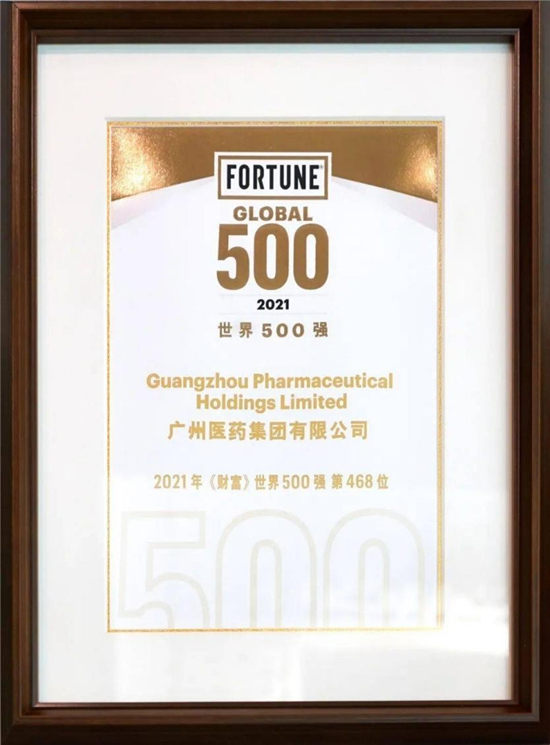 廣藥李楚源：以世界500強為新起點，將廣藥集團打造成世界一流企業(yè)