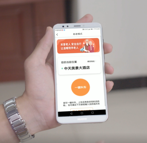 溫暖老人心，萬(wàn)順叫車用“科技”助老