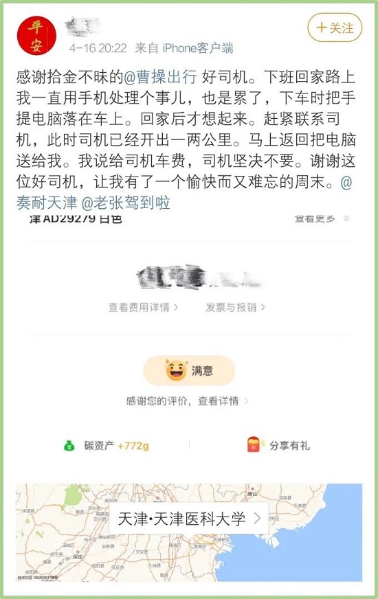 曹操出行司機緊急送醫(yī)，乘客來電感謝
