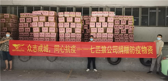 七匹狼戳力同心助一線，共擔(dān)風(fēng)雨為愛(ài)護(hù)航