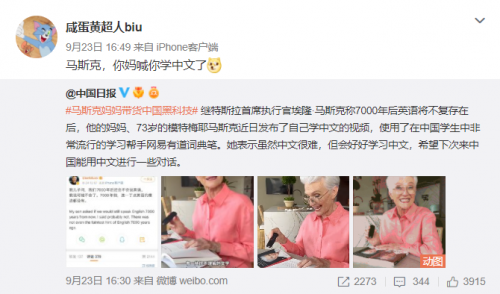 剛預(yù)言7000年后英語(yǔ)不復(fù)存在 馬斯克就被老媽喊話(huà)學(xué)中文？