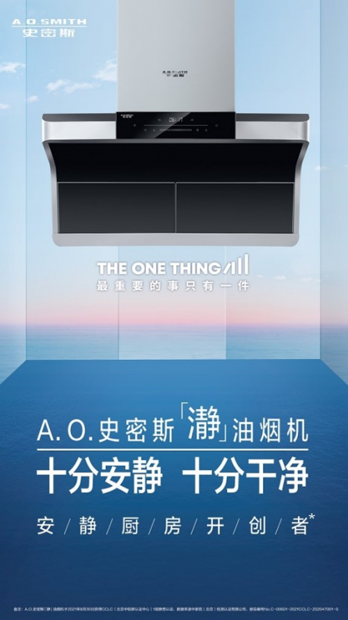 A.O.史密斯邱步跨界對(duì)話樊登：美滿家庭最重要的事，一個(gè)安靜的廚房