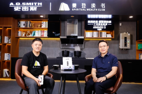 A.O.史密斯邱步跨界對(duì)話樊登：美滿家庭最重要的事，一個(gè)安靜的廚房