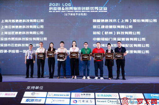 2021中國供應鏈·合同物流30強出爐！業(yè)內(nèi)大咖齊聚探討供應鏈物流最新趨勢