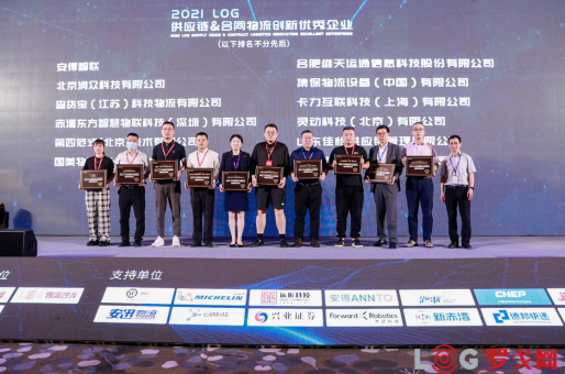 2021中國供應鏈·合同物流30強出爐！業(yè)內(nèi)大咖齊聚探討供應鏈物流最新趨勢