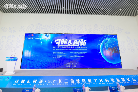 2021長三角經(jīng)濟數(shù)字化轉型發(fā)展論壇召開，歐科云鏈與各方共謀數(shù)字化轉型之道