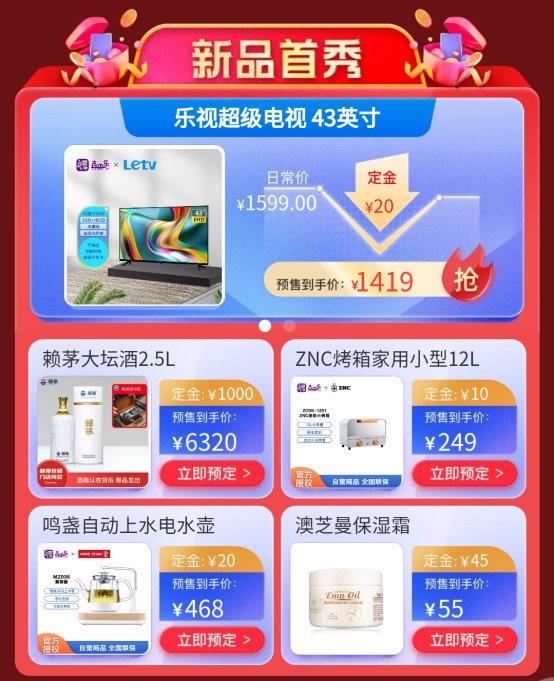“真快樂”國慶購物攻略新鮮出爐 預(yù)售狂歡搶先下手