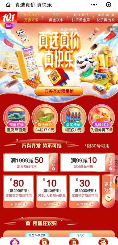 國(guó)慶出游一站購(gòu)齊 “真快樂(lè)”快樂(lè)必BUY清單帶你嗨購(gòu)到底