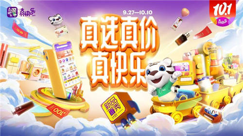 國(guó)慶出游一站購(gòu)齊 “真快樂(lè)”快樂(lè)必BUY清單帶你嗨購(gòu)到底