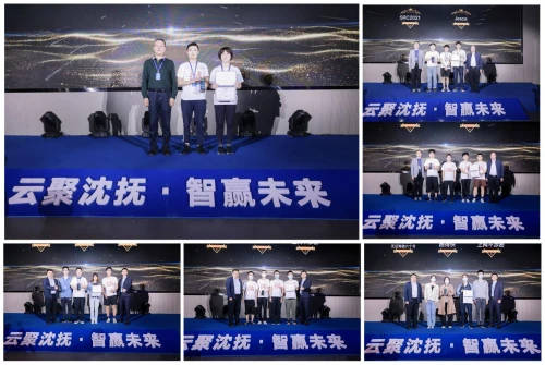 云聚沈撫 · 智贏未來！沈撫示范區(qū)·“華為云杯”2021全國AI大賽圓滿落幕