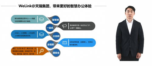天瑞集團(tuán)攜手華為云WeLink，打造協(xié)同辦公新體驗(yàn)