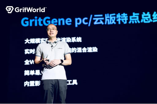 暢想混合世界，粒界科技發(fā)布雙引擎驅(qū)架構(gòu)的第三代圖形引擎(1)223.jpg
