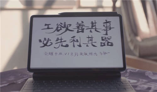 孔子誕辰紀念日 榮耀平板V7帶領(lǐng)年輕人書寫《論語》傳承經(jīng)典文化
