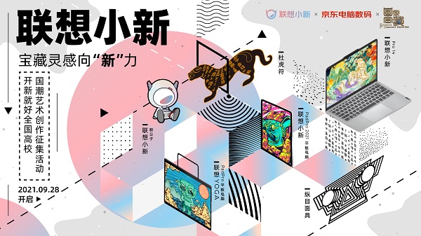 【開新就好，寶藏靈感向“新”力】藝術(shù)作品征集活動(dòng)啟動(dòng)