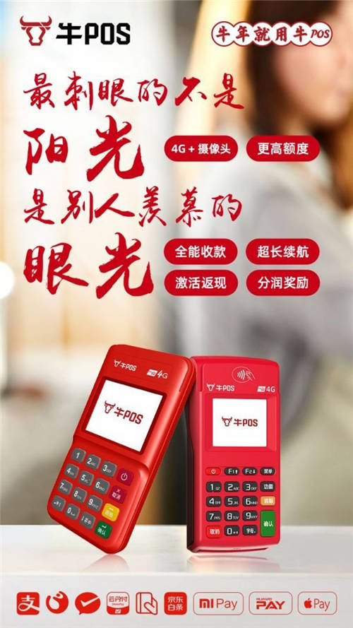 技術(shù)引領(lǐng)方案創(chuàng)新，牛POS賦能安全智慧商圈