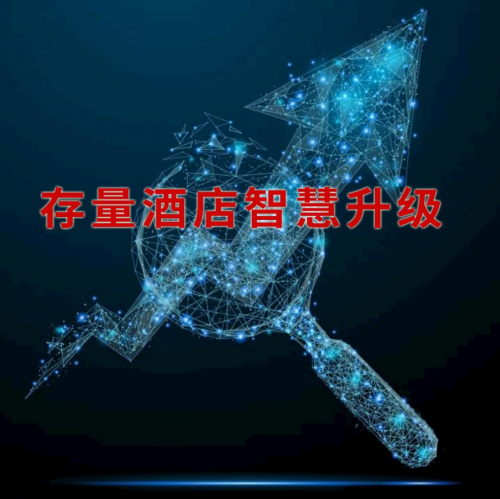 存量酒店智能化升級(jí)難嗎？比特智能第五代藍(lán)牙智慧客房方案幫您解決