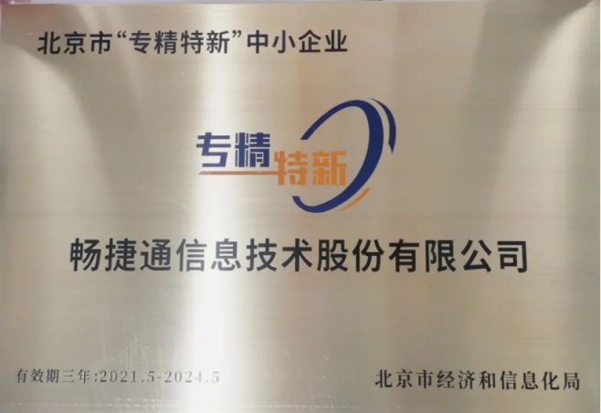 暢捷通亮相全球互聯(lián)網(wǎng)經(jīng)濟(jì)大會(huì)，斬獲“年度最佳小微企業(yè)云財(cái)稅服務(wù)廠(chǎng)商”