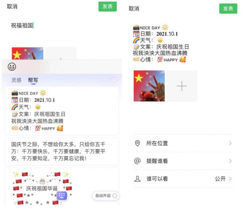 國(guó)慶游遍大江南北，分享精彩還得搜狗輸入法