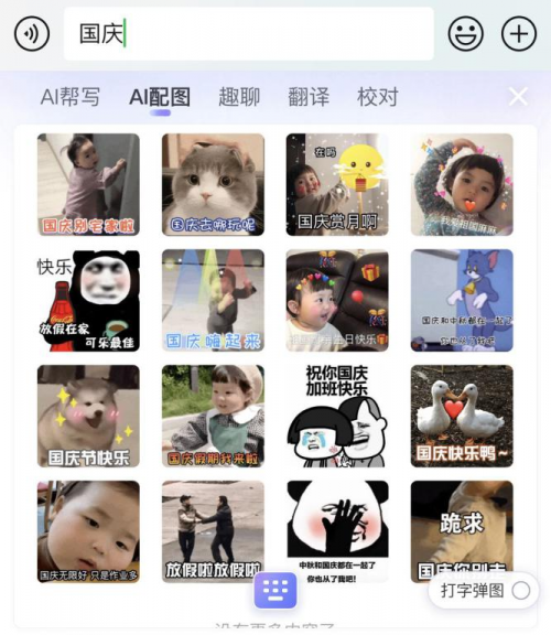 國(guó)慶游遍大江南北，分享精彩還得搜狗輸入法