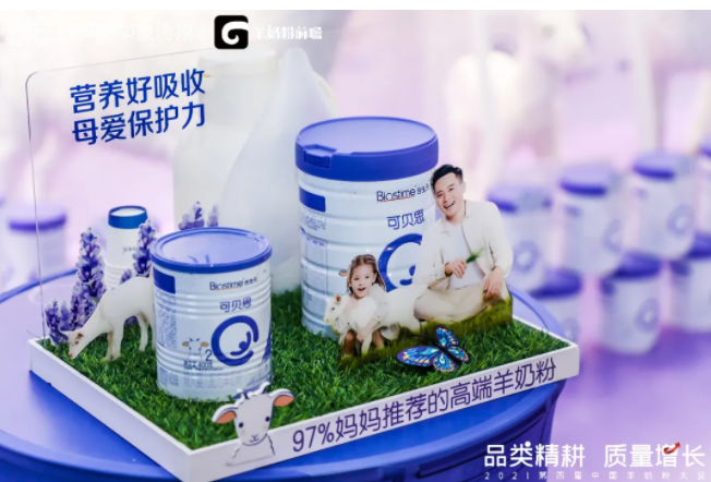 合生元羊奶粉亮相2021中國(guó)羊奶粉大會(huì)！解讀B&C共贏，質(zhì)量增長(zhǎng)之道！