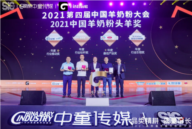 合生元羊奶粉亮相2021中國(guó)羊奶粉大會(huì)！解讀B&C共贏，質(zhì)量增長(zhǎng)之道！