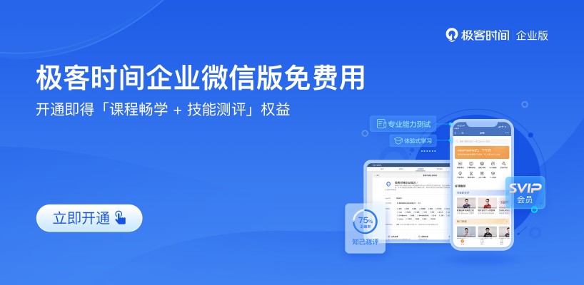 80后程序員登上熱門，極客時間海量IT課程讓你練就扎實本領(lǐng)