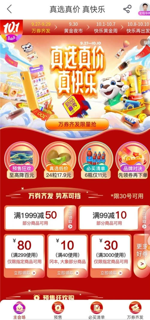 國慶必備好物盤點：這份“真快樂”十一黃金夜市購物攻略不能少！