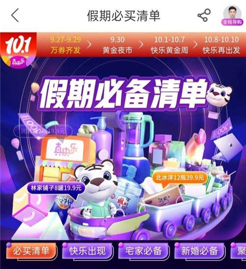 國慶必備好物盤點：這份“真快樂”十一黃金夜市購物攻略不能少！