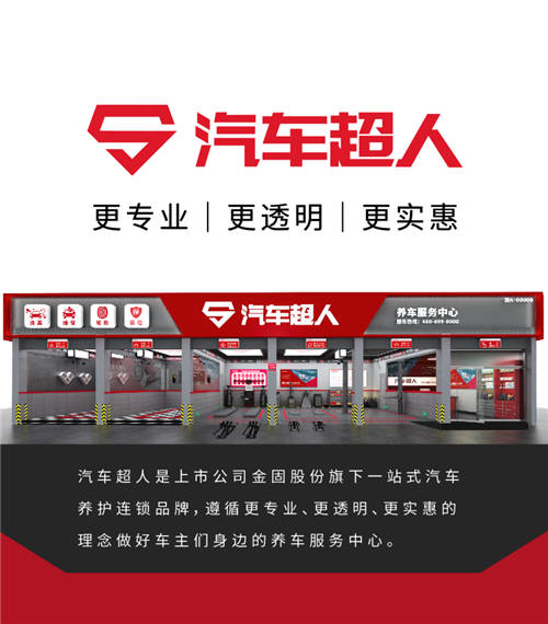 途虎和汽車超人哪個好？汽車超人打造高質量的養(yǎng)車體驗