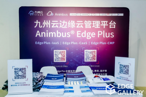 九州云遇上EdgeGallery社區(qū)技術(shù)嘉年華，精彩紛呈