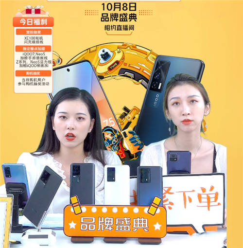 優(yōu)惠力度堪比618！上快手iQOO品牌盛典購(gòu)機(jī)更劃算