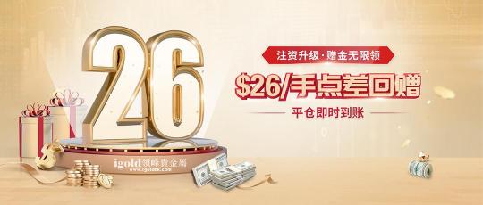 黃金10月，領(lǐng)峰超值點(diǎn)差福利助力玩賺超燃行情！
