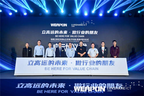 重磅簽約！立訊、味朋（WEAPON）拉開全面合作序幕