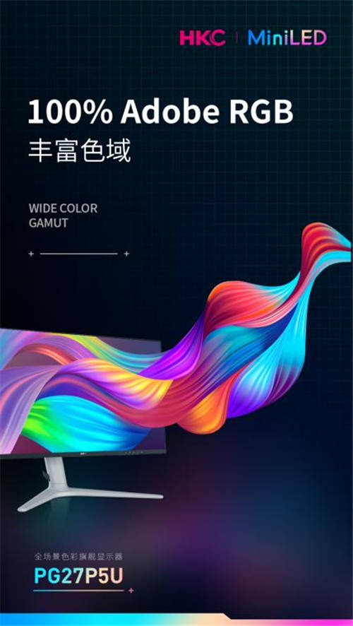 HKC PG27P5U 高性能顯示器，不可錯過的技術(shù)“利器”