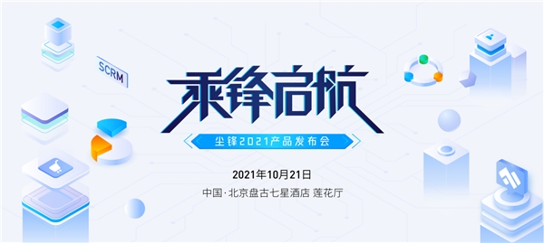 乘峰啟航，塵鋒2021產(chǎn)品發(fā)布會(huì)即將開幕！