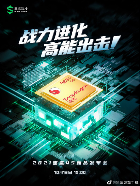 安兔兔88萬分，雙驅(qū)壓感+實體肩鍵，黑鯊4S系列打造完美手游體驗