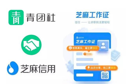 青團社 X 芝麻信用 : 招募代言人！支付寶優(yōu)質推廣位等你來