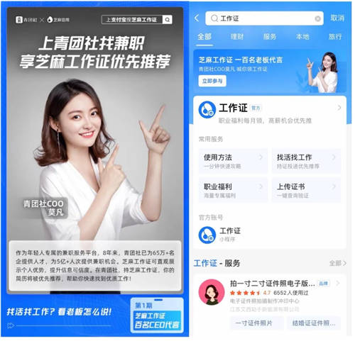 青團社 X 芝麻信用 : 招募代言人！支付寶優(yōu)質推廣位等你來