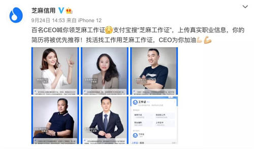 青團社 X 芝麻信用 : 招募代言人！支付寶優(yōu)質推廣位等你來