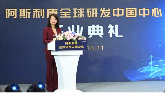 阿斯利康全球研發(fā)中國(guó)中心正式開幕，助力上海打造世界級(jí)生物醫(yī)藥產(chǎn)業(yè)高地