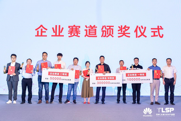 “華為云-東吳杯”大賽收官，促進(jìn)工業(yè)互聯(lián)網(wǎng)生態(tài)標(biāo)桿健康發(fā)展