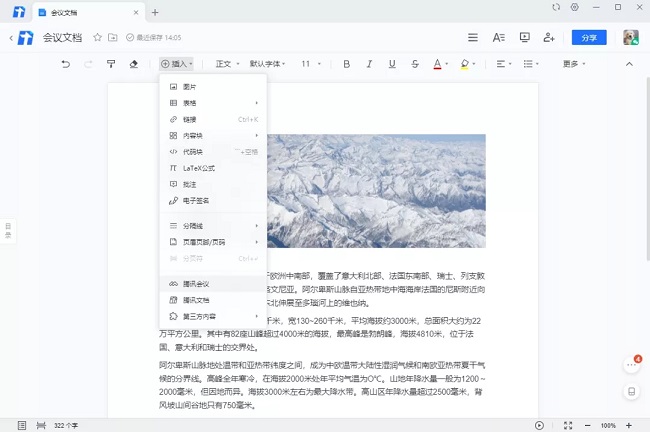 騰訊文檔集成會議功能，帶來云端協(xié)作新體驗